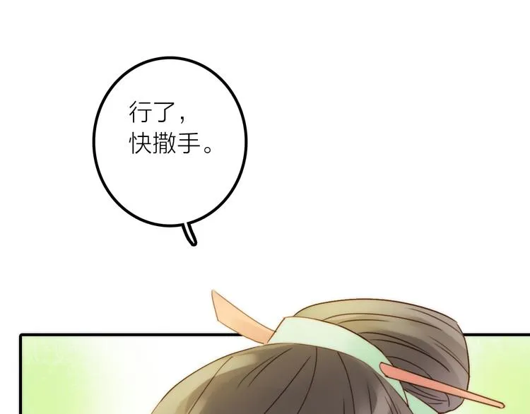 第20话 媳夫重病的秘密 第5页