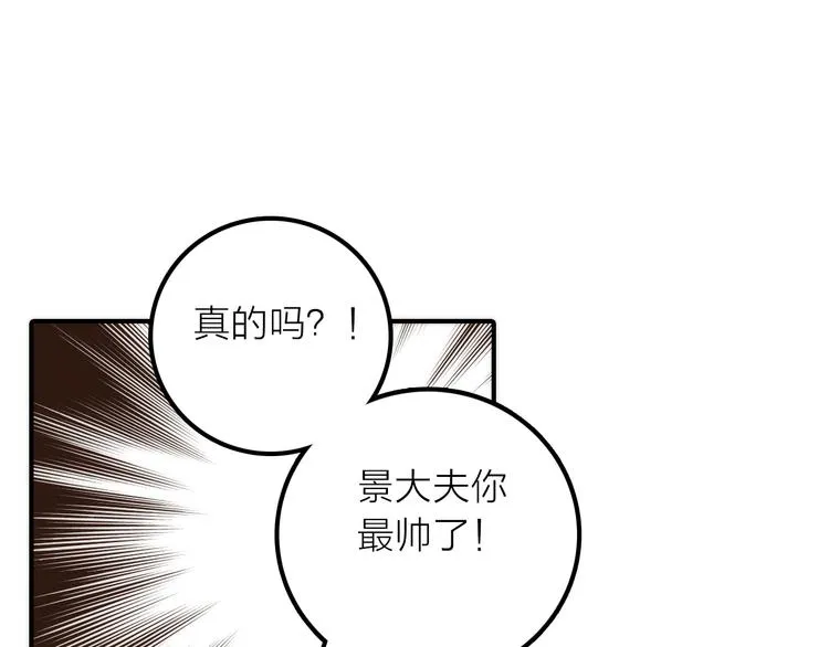 第20话 媳夫重病的秘密 第8页