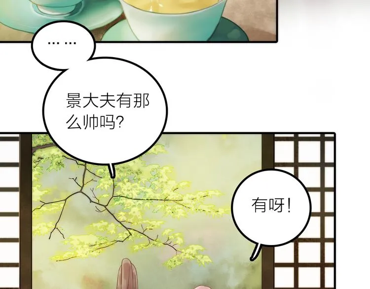 第20话 媳夫重病的秘密 第17页
