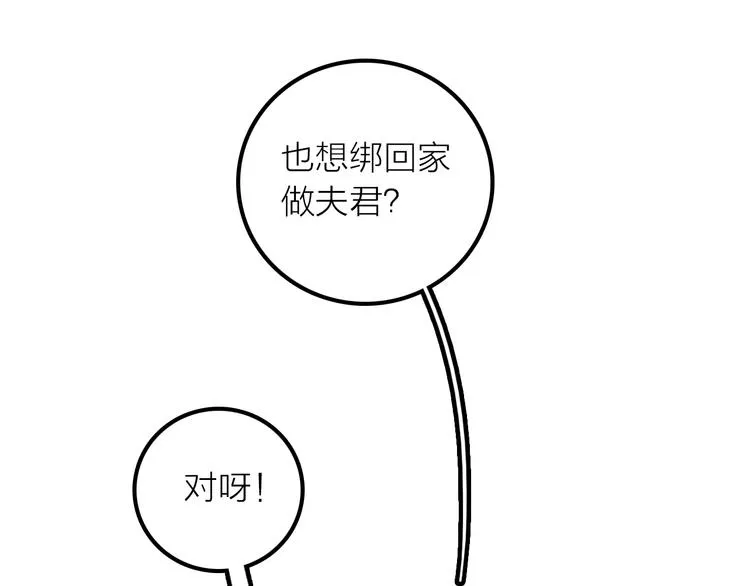 第20话 媳夫重病的秘密 第19页
