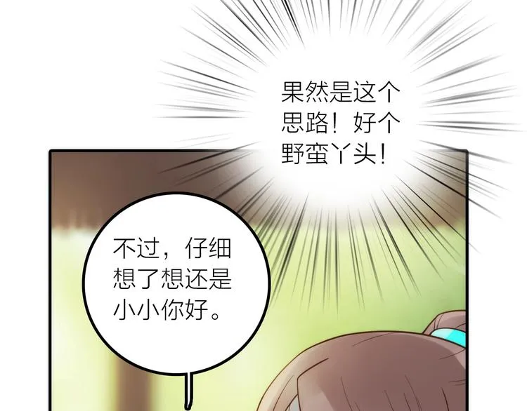 第20话 媳夫重病的秘密 第22页