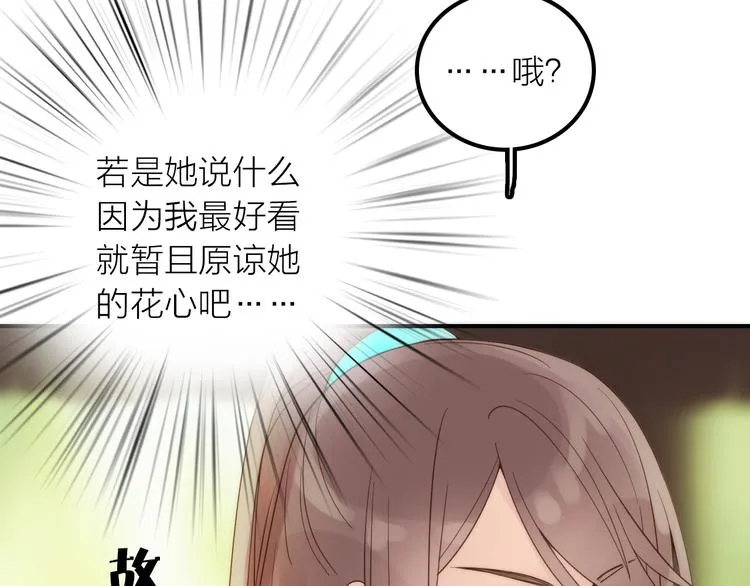 第20话 媳夫重病的秘密 第24页