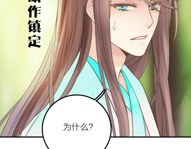 第20话 媳夫重病的秘密 第25页