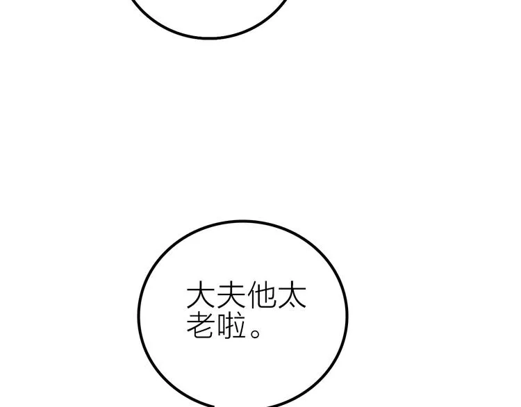 第20话 媳夫重病的秘密 第26页