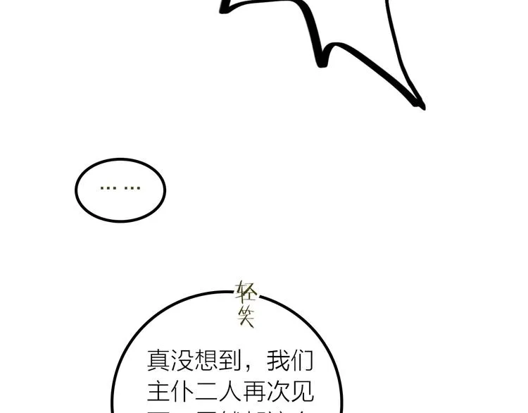 第20话 媳夫重病的秘密 第50页