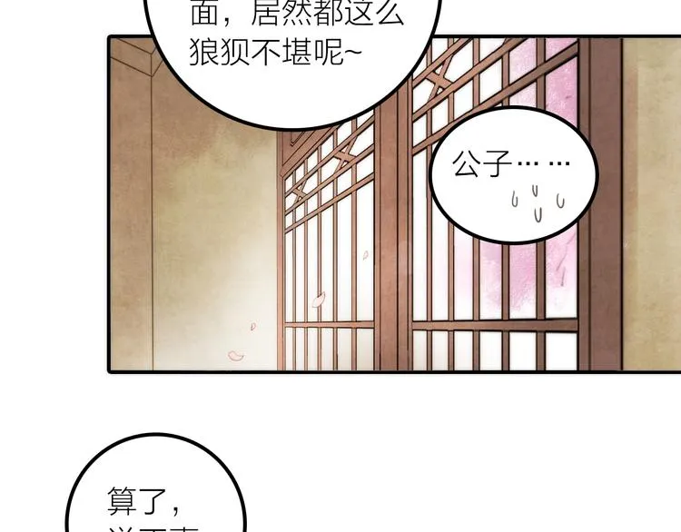 第20话 媳夫重病的秘密 第51页