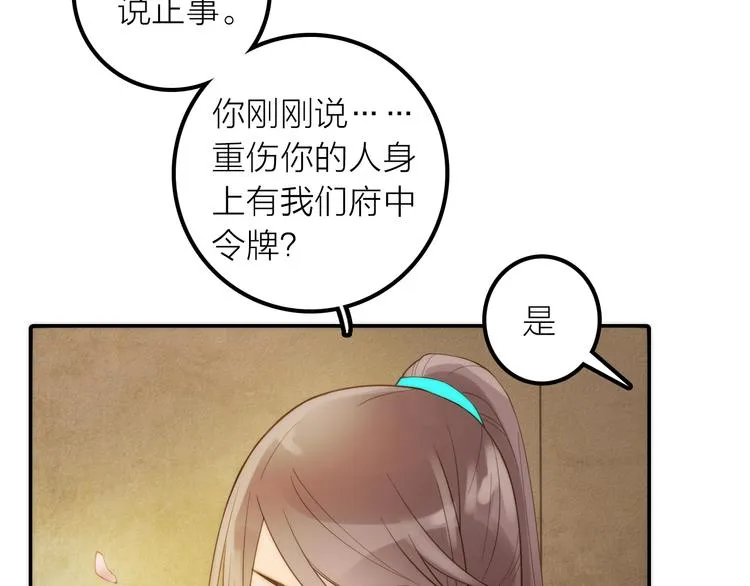 第20话 媳夫重病的秘密 第52页