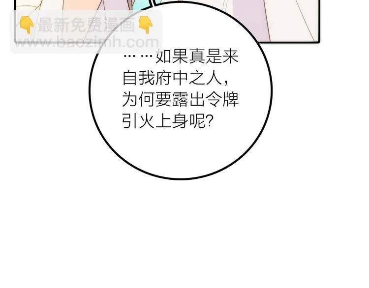 第20话 媳夫重病的秘密 第54页