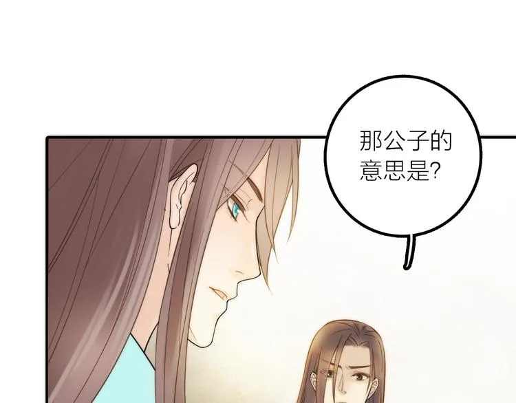 第20话 媳夫重病的秘密 第55页