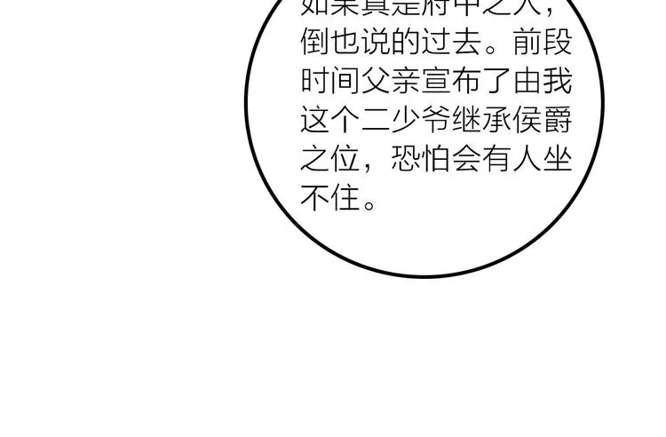 第20话 媳夫重病的秘密 第57页