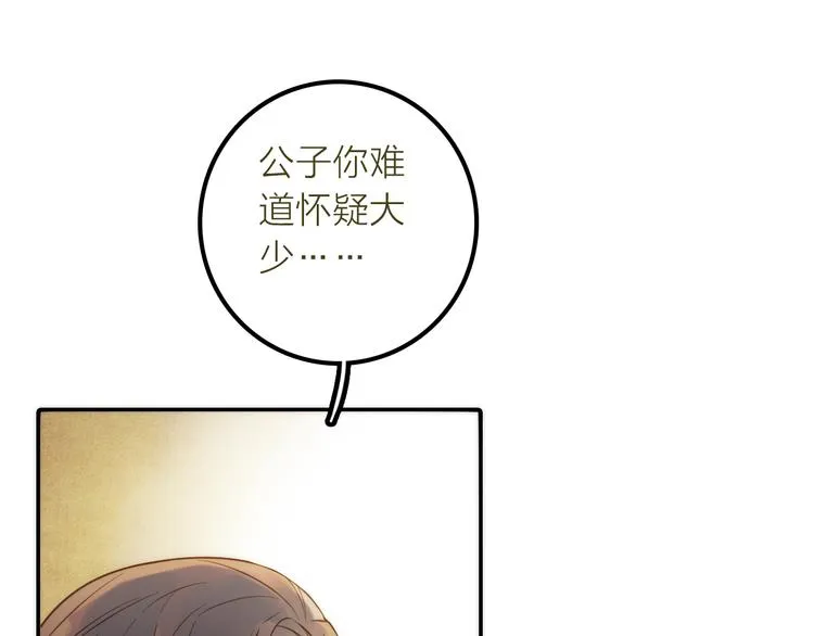 第20话 媳夫重病的秘密 第58页