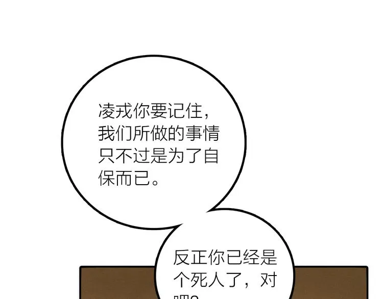 第20话 媳夫重病的秘密 第60页