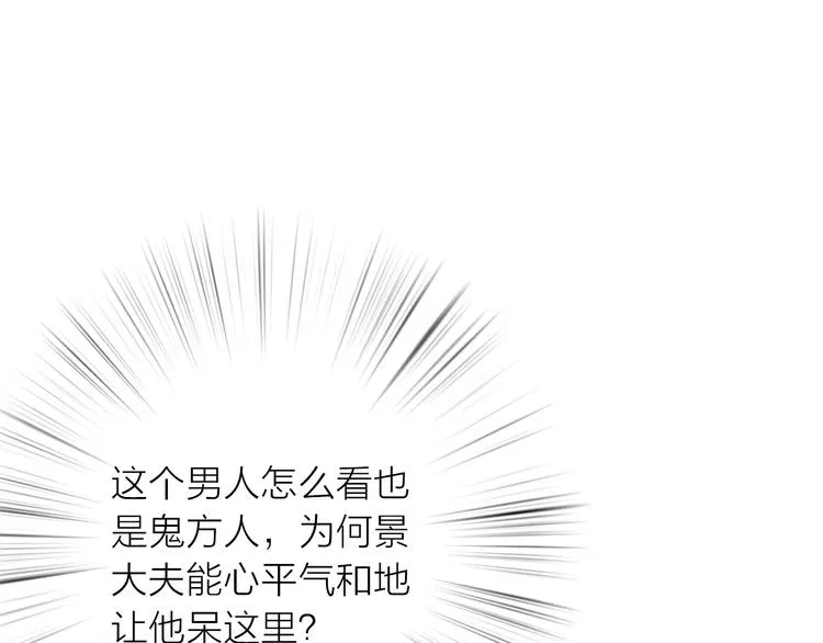 第20话 媳夫重病的秘密 第67页