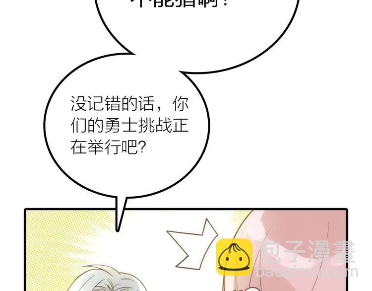 第20话 媳夫重病的秘密 第71页