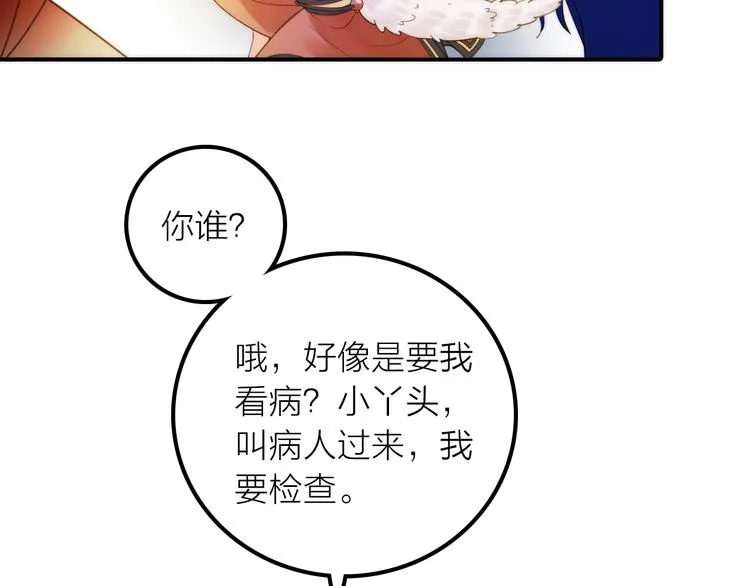 第20话 媳夫重病的秘密 第77页