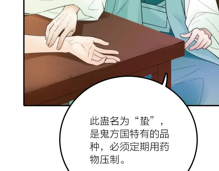 第20话 媳夫重病的秘密 第83页