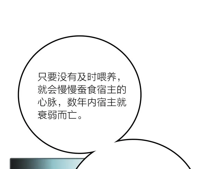 第20话 媳夫重病的秘密 第85页