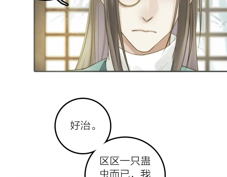 第20话 媳夫重病的秘密 第90页