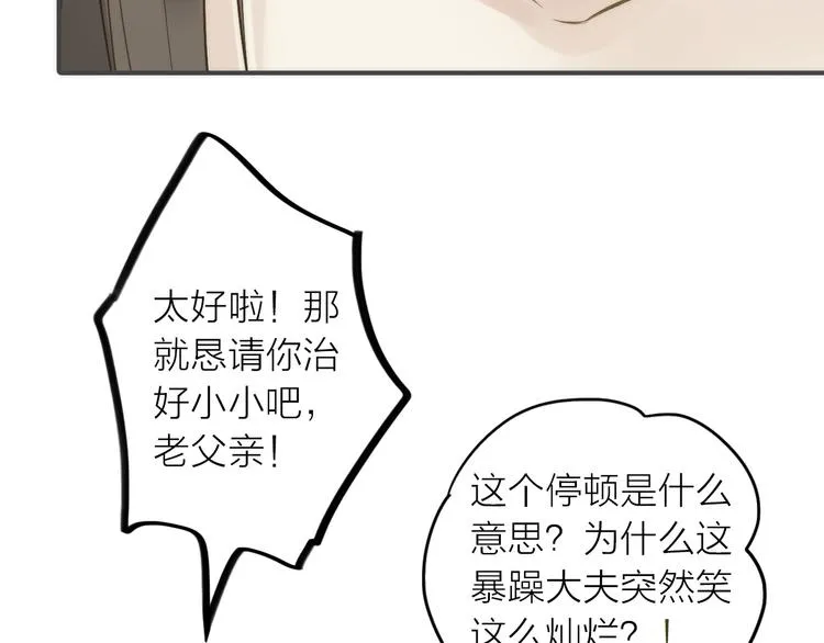 第20话 媳夫重病的秘密 第92页