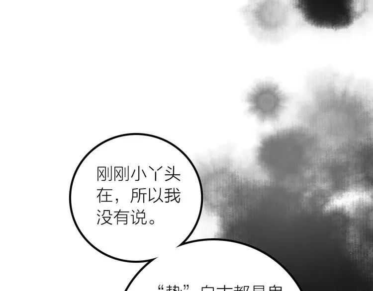第21话 毒素去除啦！ 第16页