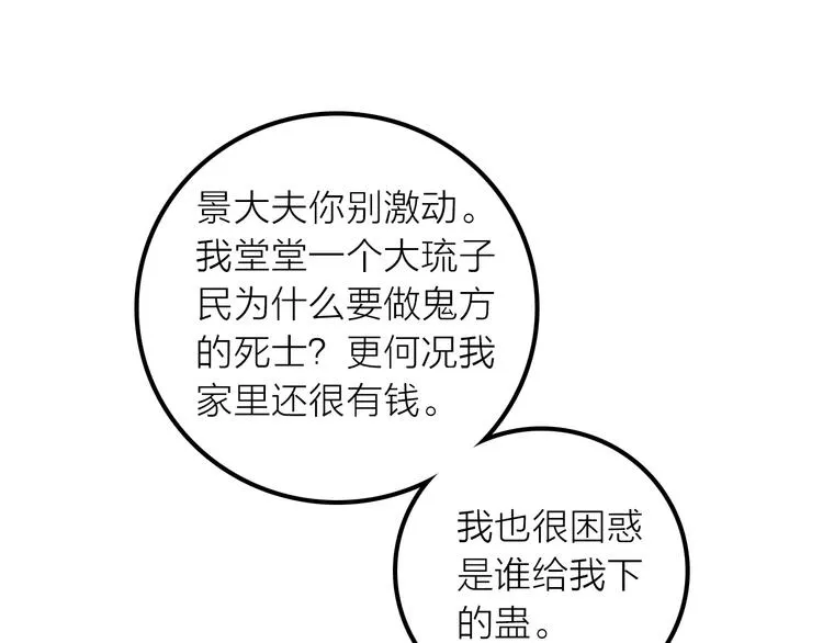 第21话 毒素去除啦！ 第20页