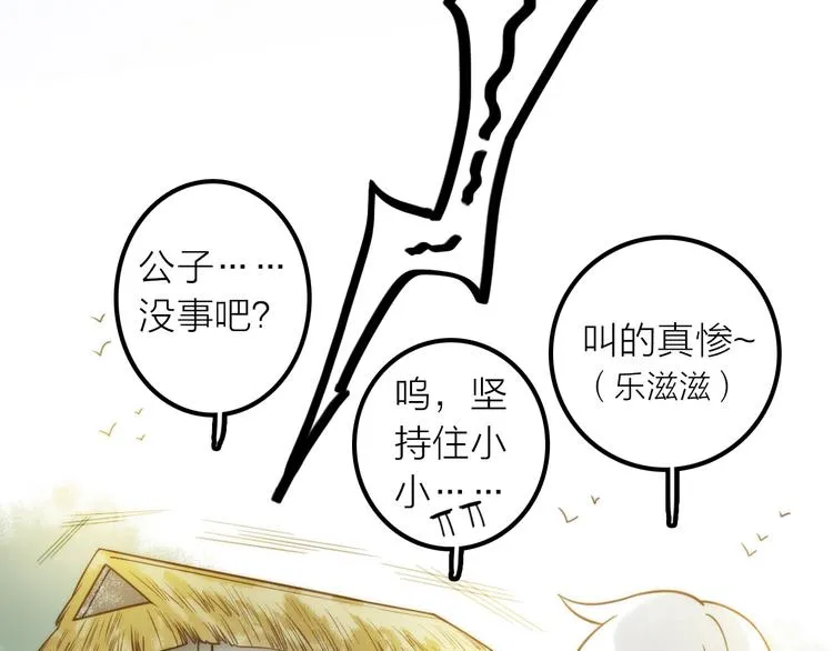 第21话 毒素去除啦！ 第29页