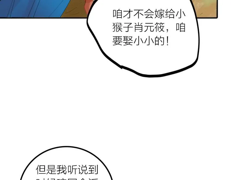 第21话 毒素去除啦！ 第38页