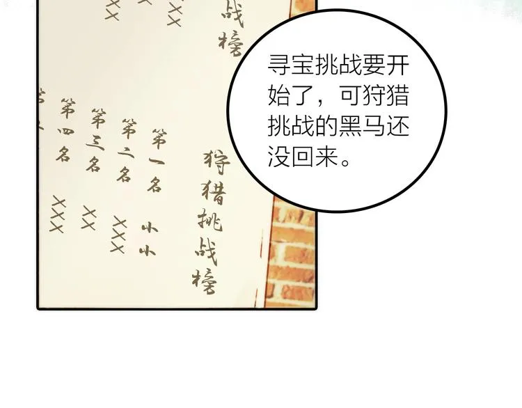 第21话 毒素去除啦！ 第80页