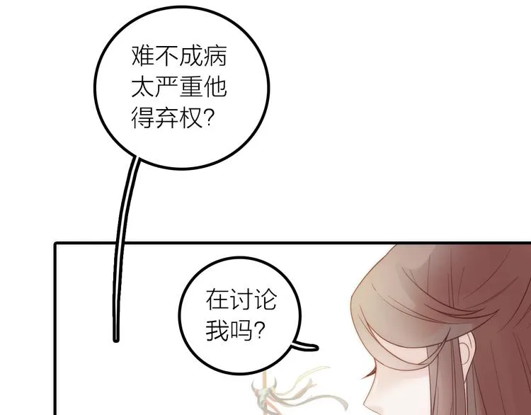 第21话 毒素去除啦！ 第81页