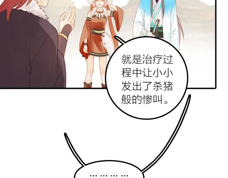第21话 毒素去除啦！ 第86页