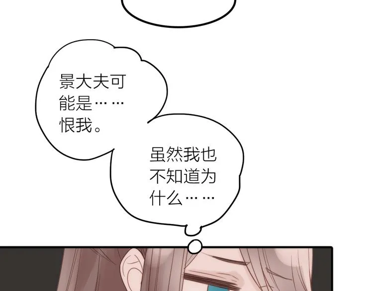 第21话 毒素去除啦！ 第87页