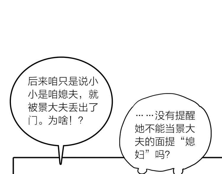 第21话 毒素去除啦！ 第89页