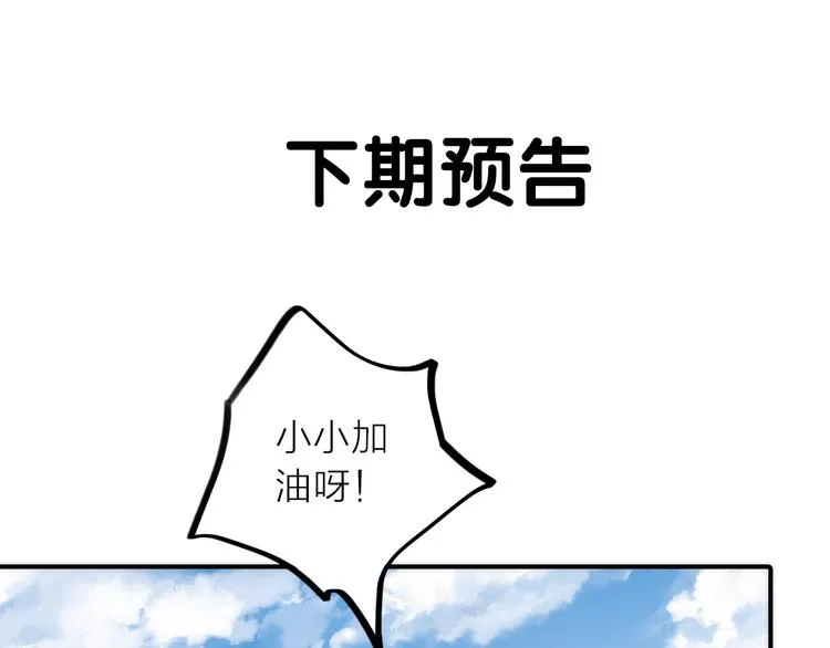 第21话 毒素去除啦！ 第93页