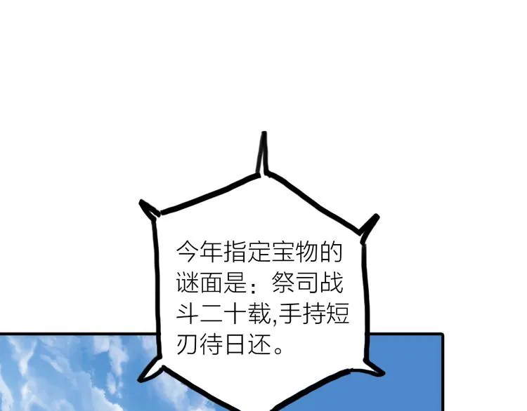 第22话 祭祀戒指 第10页
