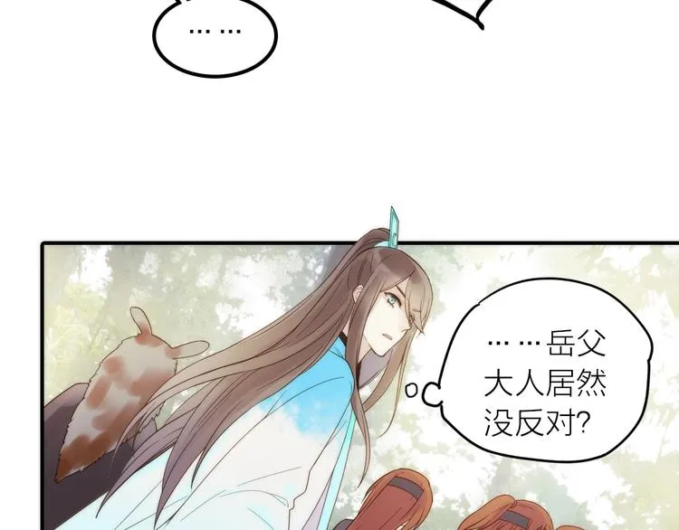 第22话 祭祀戒指 第21页