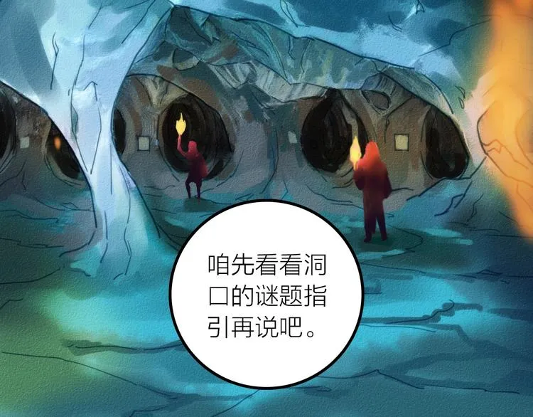 第22话 祭祀戒指 第28页