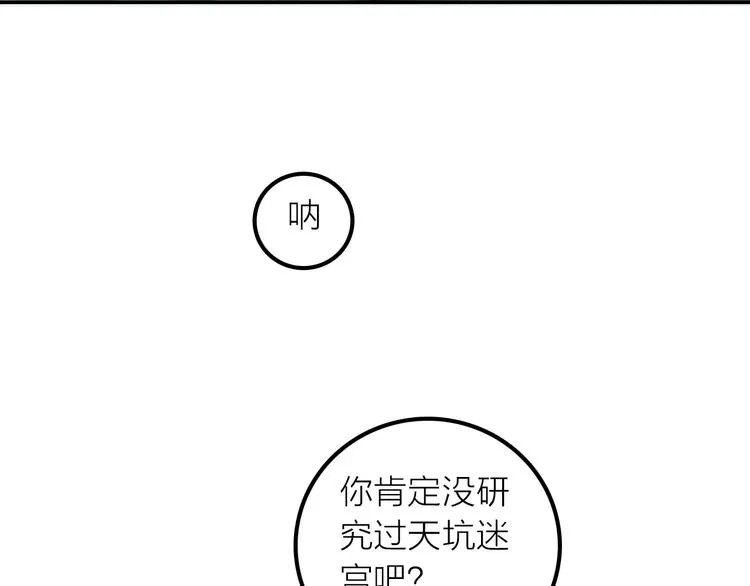 第22话 祭祀戒指 第29页