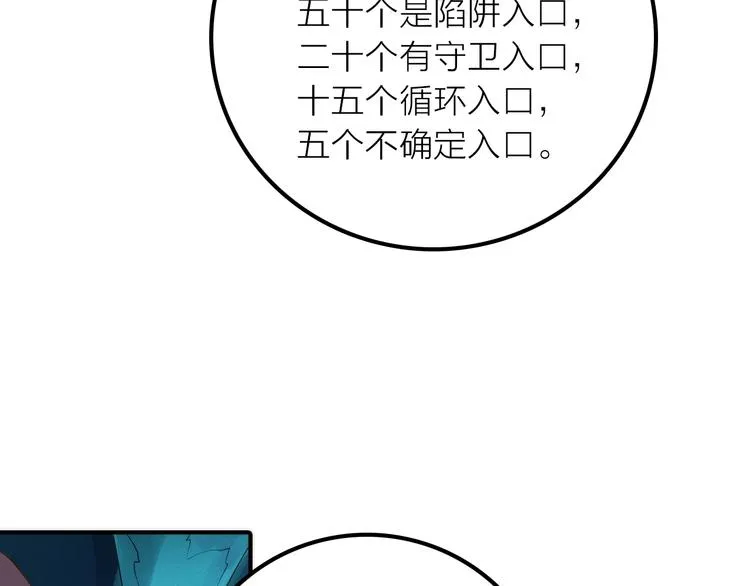 第22话 祭祀戒指 第76页