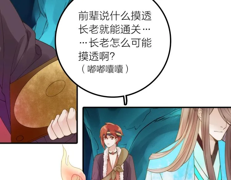 第22话 祭祀戒指 第77页