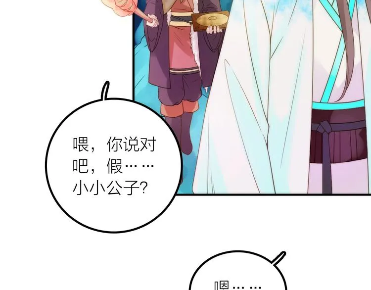 第22话 祭祀戒指 第78页