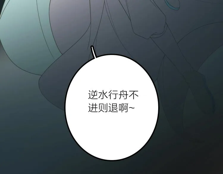 第22话 祭祀戒指 第90页