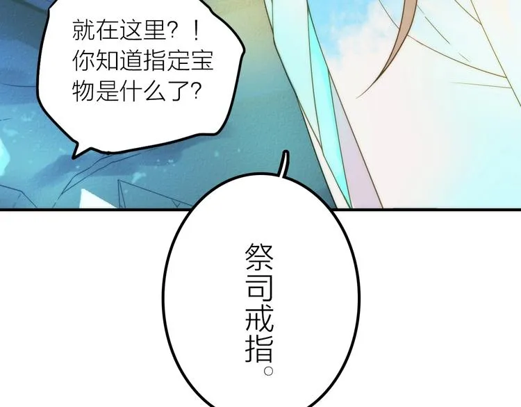 第22话 祭祀戒指 第105页