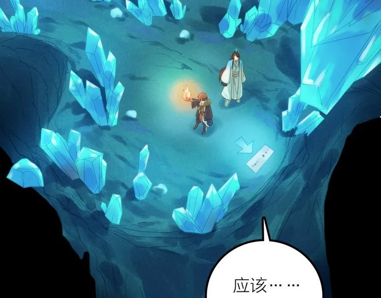 第23话 终于可以结婚了？ 第6页
