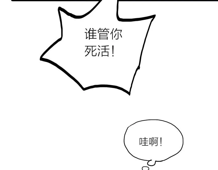第23话 终于可以结婚了？ 第16页