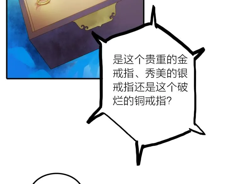 第23话 终于可以结婚了？ 第26页
