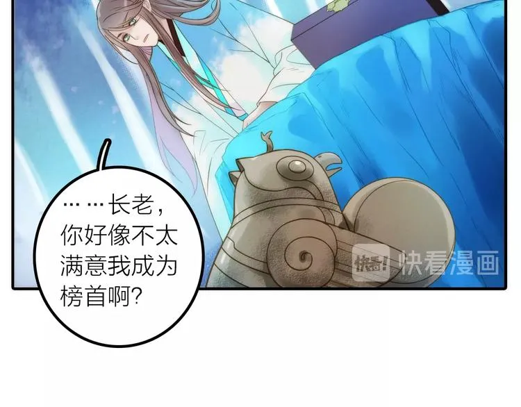 第23话 终于可以结婚了？ 第34页