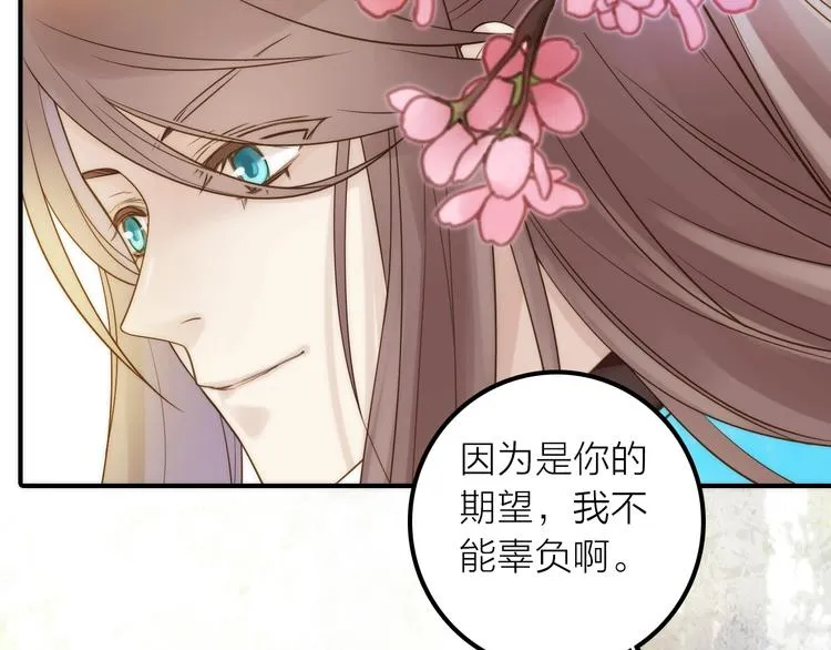 第23话 终于可以结婚了？ 第52页