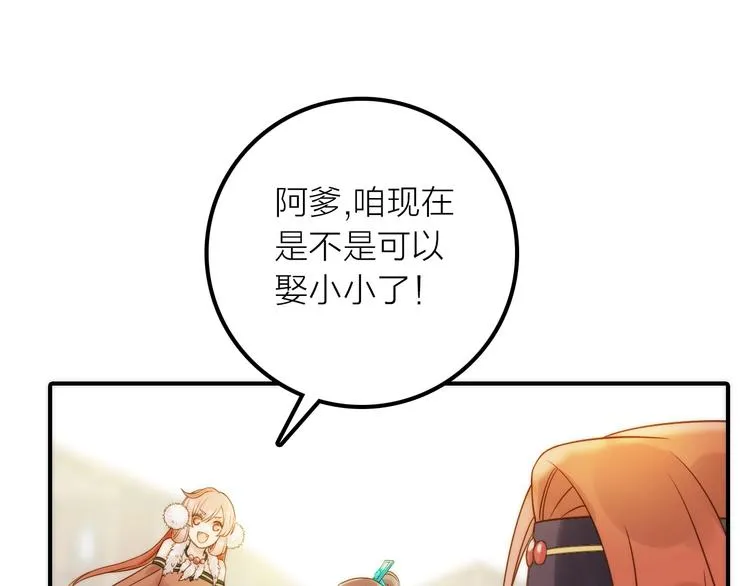 第23话 终于可以结婚了？ 第61页