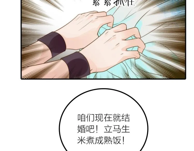 第23话 终于可以结婚了？ 第71页