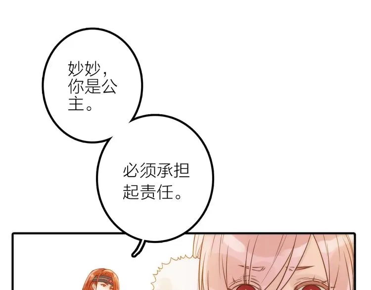 第23话 终于可以结婚了？ 第79页